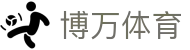 博万体育「中国」官方网站 - BOWAN SPORTS